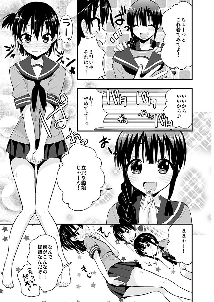 大井北上の足でコキコキ Berry！16 エロ漫画2