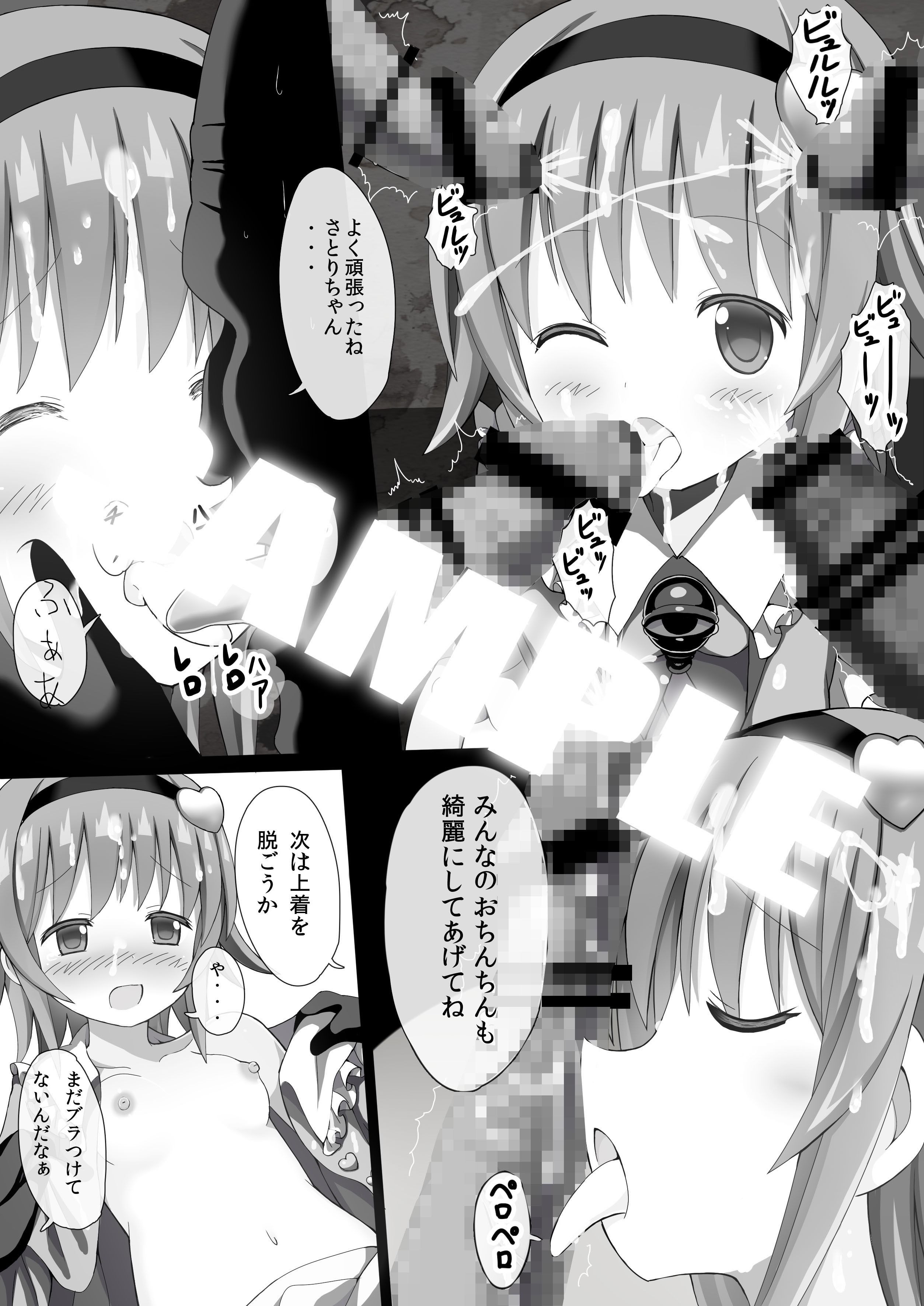 おねえちゃんとしてのせきにんっ！ーモノクロ版ー 難民ふぇすてぃばる エロ漫画3