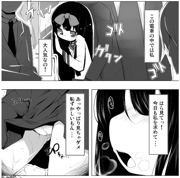 スターちゃんドキドキ痴漢電車 はっぴぃどらいぶっ！ エロ漫画2