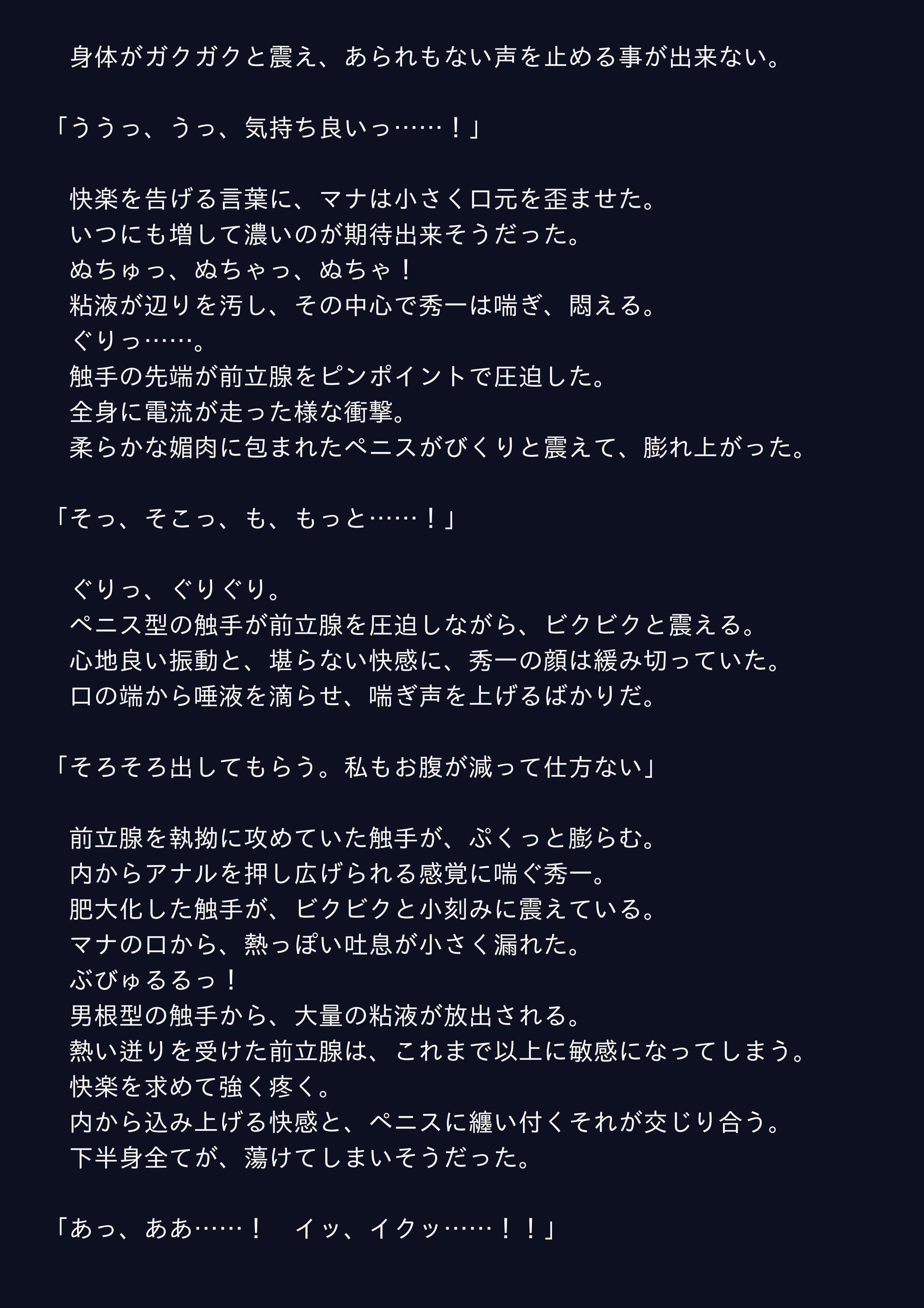 異形と変態の共存後編 ぷるんぷるるん エロ漫画2