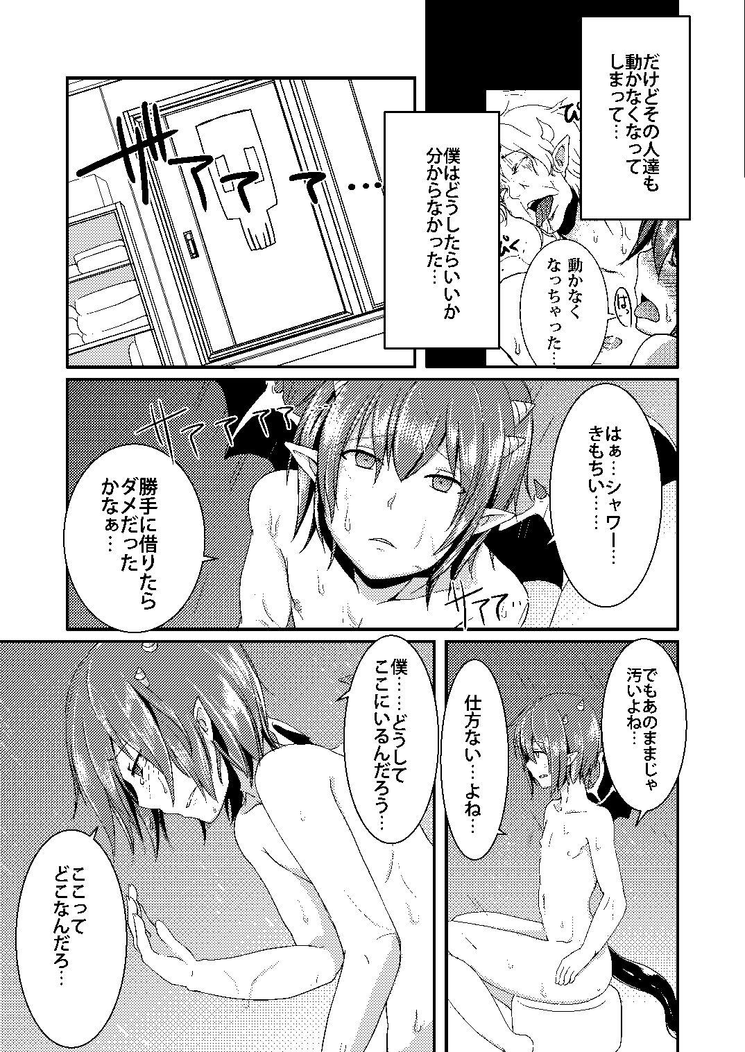 Berry☆Devily 〜徘徊淫魔編〜 もりもりルンルン エロ漫画2