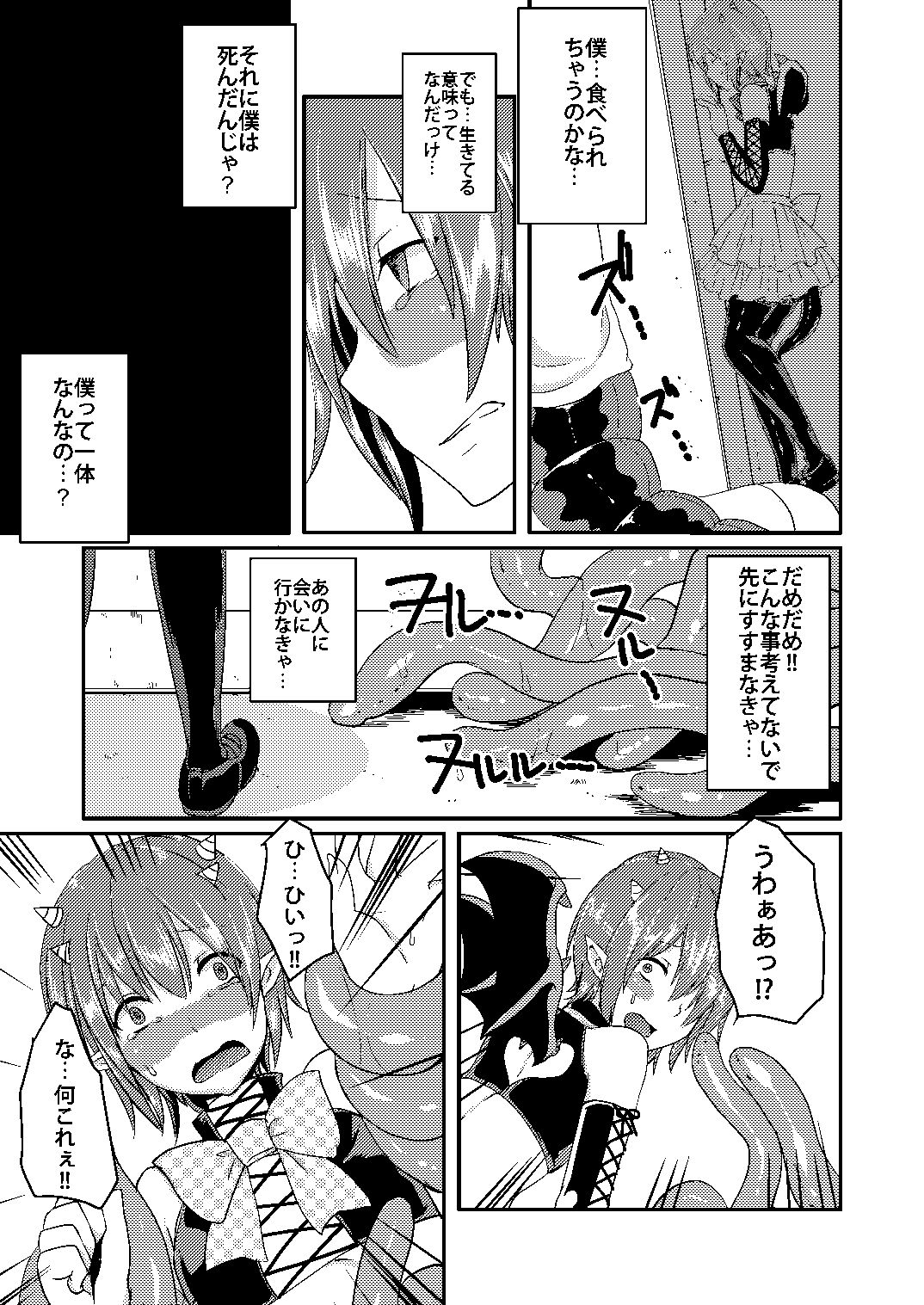 Berry☆Devily 〜徘徊淫魔編〜 もりもりルンルン エロ漫画3