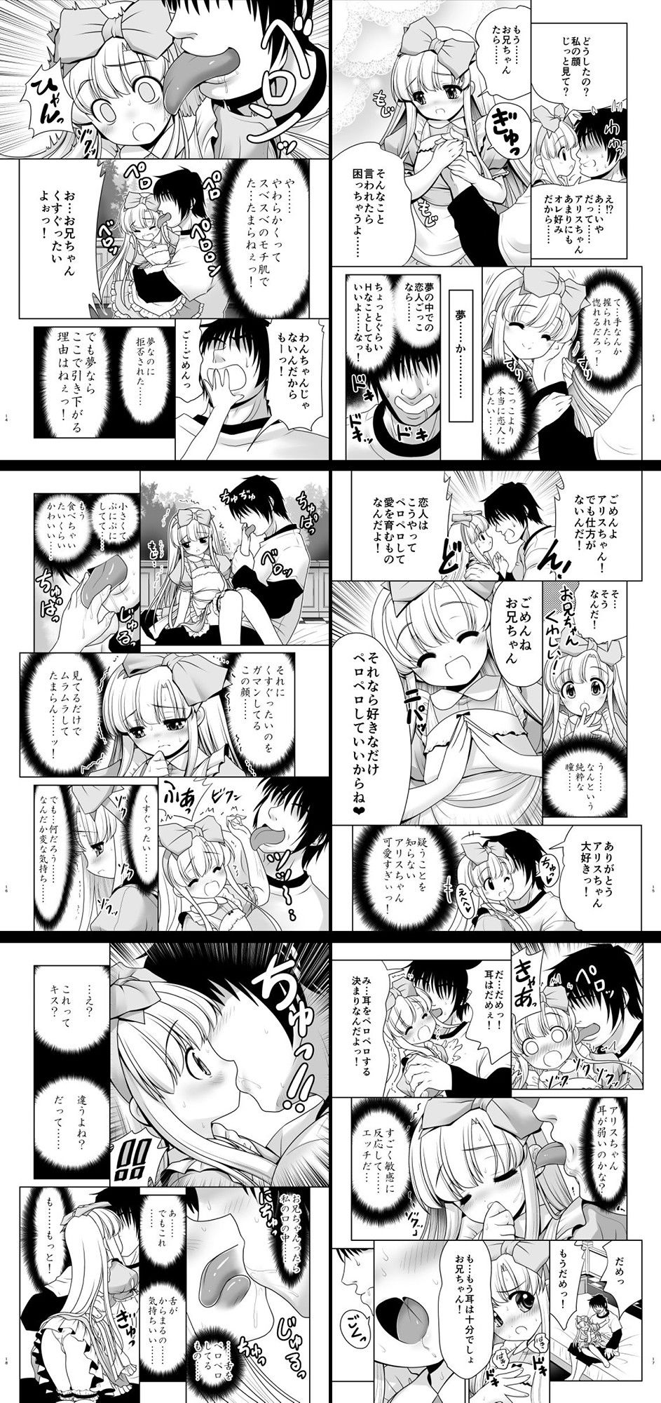 エロ漫画膣内に出しちゃう恋人ごっこ(世捨人な漫画描き)