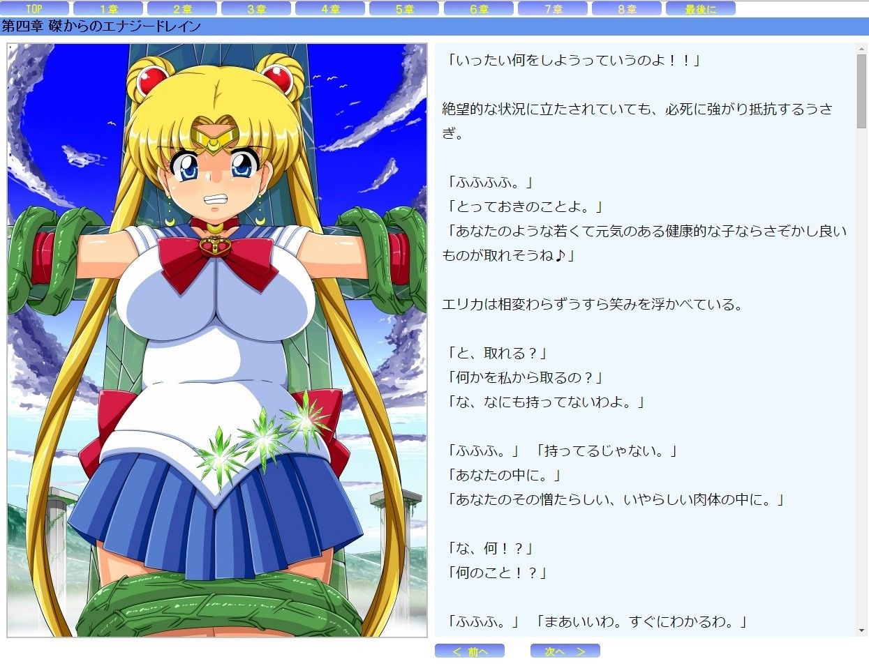 セーラー戦士うさぎ〜屈辱のエナジードレイン〜 吸収ドレイン エロ漫画2