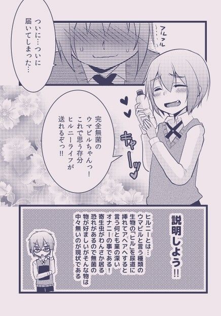 ヒルニーのススメ ナナシ少年 エロ漫画2