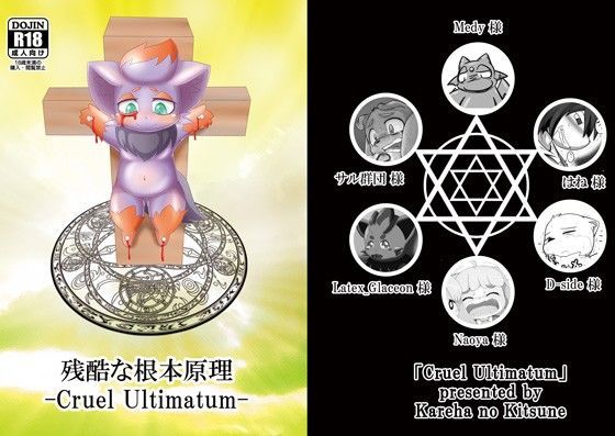 残酷な根本原理