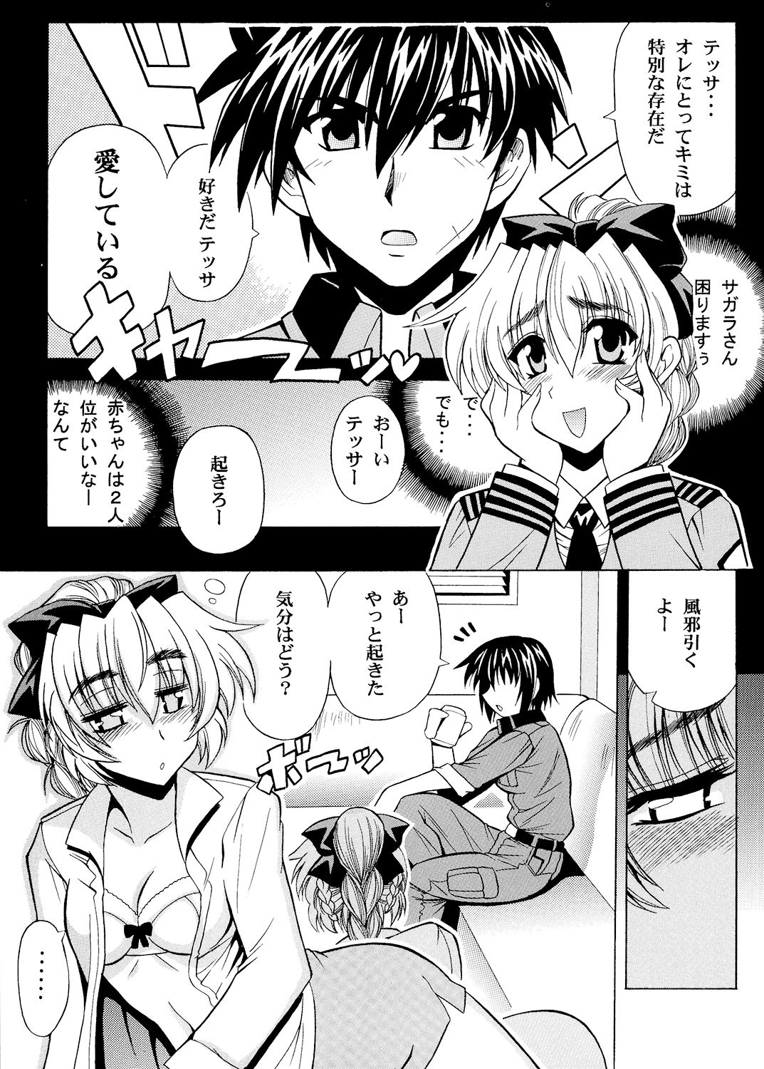 わりとHな戦隊長の一日 りーず工房 エロ漫画2