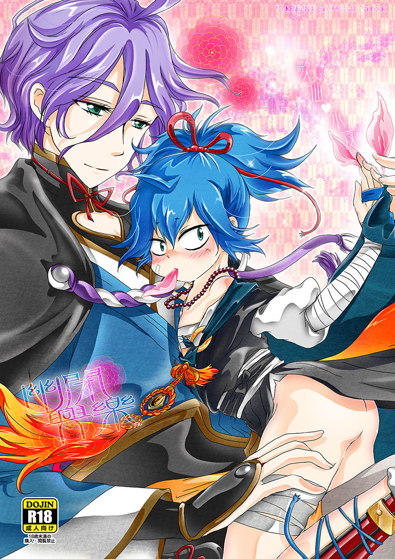 幽閉興樂 すとろベリー エロ漫画2