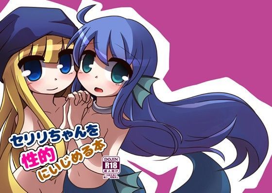 【ぷよぷよ 同人】セリリちゃんを性的にいじめる本 Rainbow City
