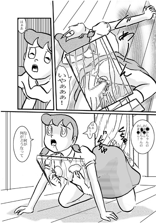 ○っくすマシ～ンし＊かちゃん28 和泉屋 エロ漫画3