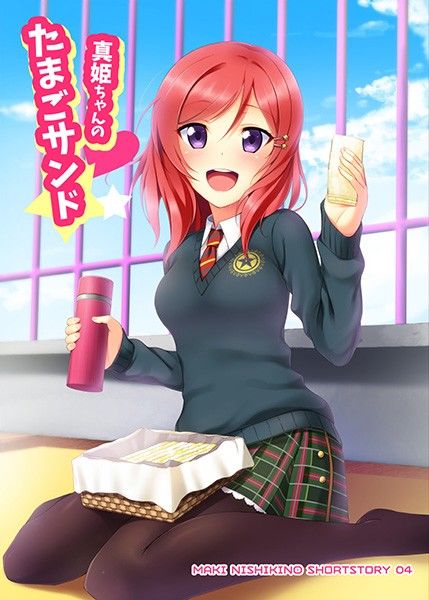 真姫ちゃんのたまごサンド ラブライブ！ エロ漫画2