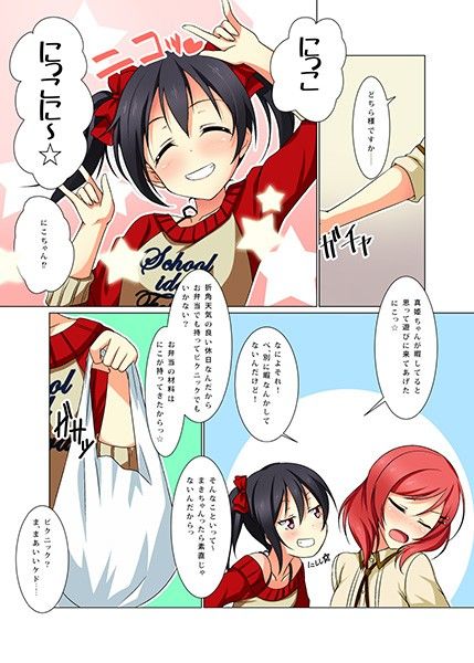 真姫ちゃんのたまごサンド ラブライブ！ エロ漫画3