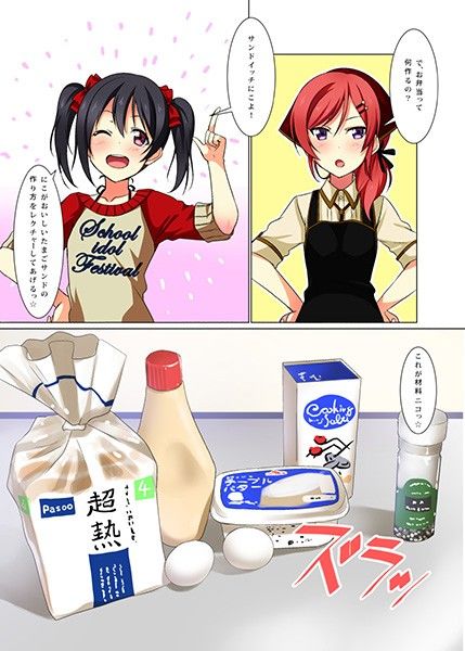 真姫ちゃんのたまごサンド ラブライブ！ エロ漫画4