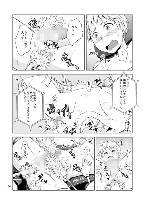 エロ漫画快姦！ハイテクMチェアー(ぽんこつ紀)