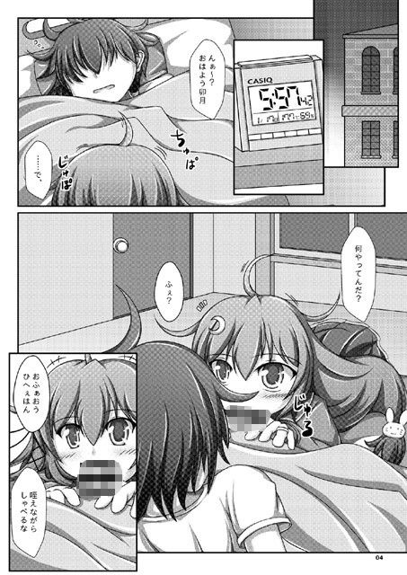 モーニングコールうーちゃん！ アスパラ農場 エロ漫画2