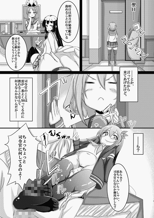 甘やかさないでっ雷ちゃん！ A.R.T エロ漫画2