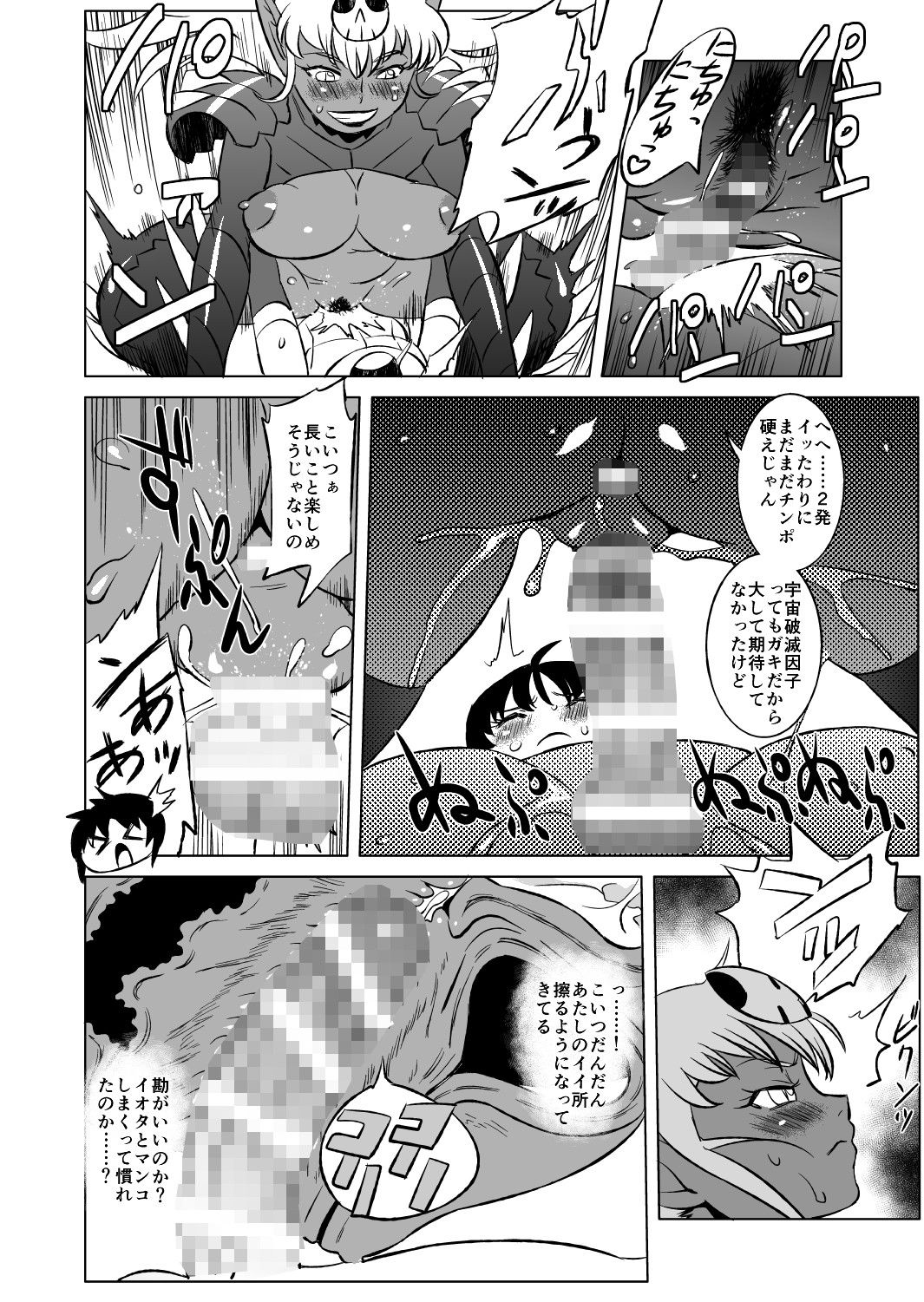 コズミックルイン02 松田シン エロ漫画5