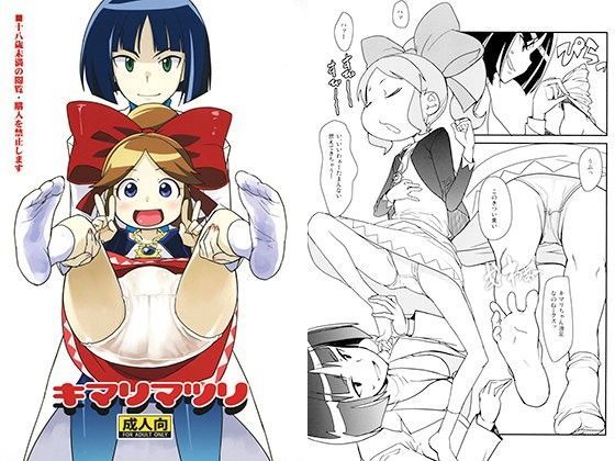 （hitomi）キマリマツリ1＋2