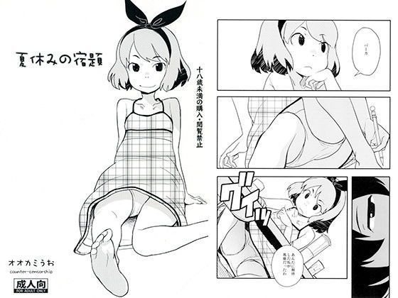 【COUNTER-CENSORSHIP 同人】夏休みの宿題＋thedrowners