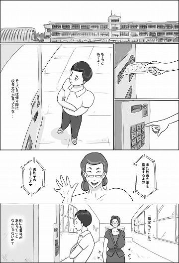 エロ漫画教頭は学校で交尾する2(ぜんまいこうろぎ)