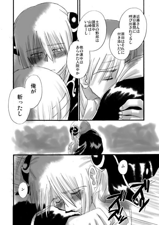 ギブス 銀魂 エロ漫画2