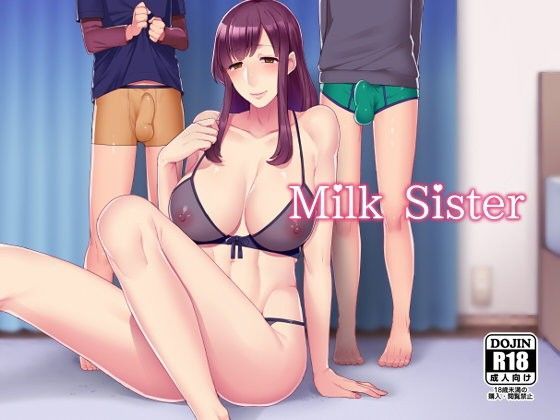 【グラナダの空 同人】MilkSister