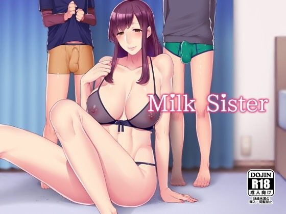 エロ漫画MilkSister(グラナダの空)