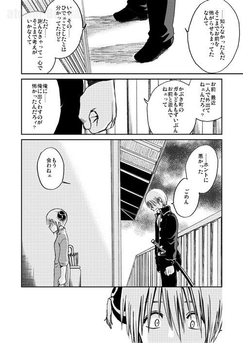 strategie 銀魂 エロ漫画