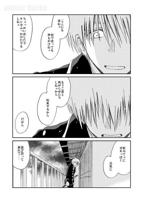 strategie 銀魂 エロ漫画