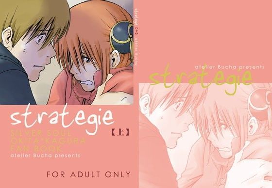strategie【上】[atelier Bucha]