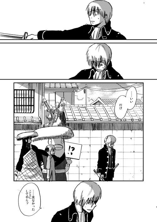 strategie 銀魂 エロ漫画2