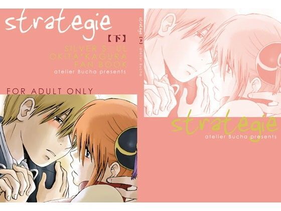 【銀魂 エロ漫画 神楽】strategie【下】
