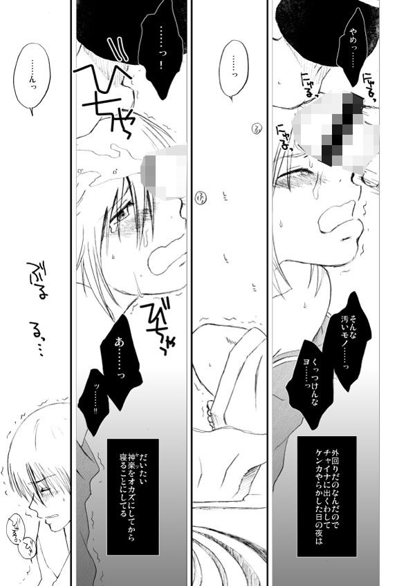 ひとりエッチ沖田総悟@沖神の場合 銀魂 エロ漫画2