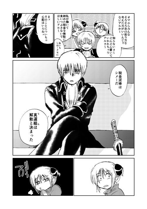 come again［上］ 銀魂 エロ漫画2