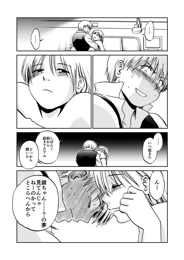 JUICY 銀魂 エロ漫画5