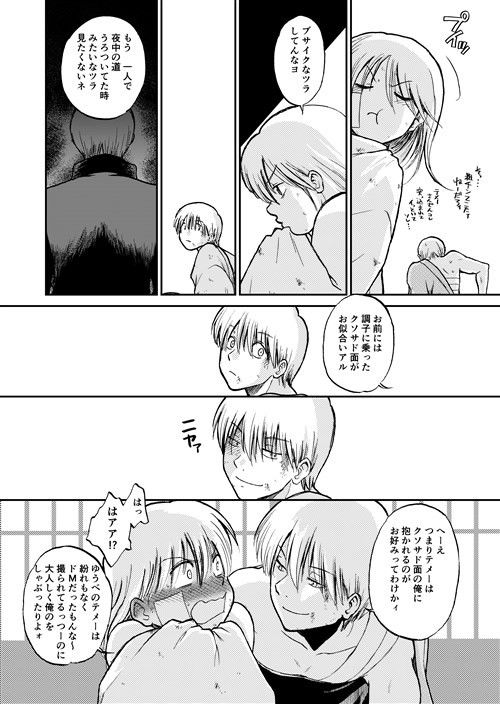 Never Ever 銀魂 エロ漫画5