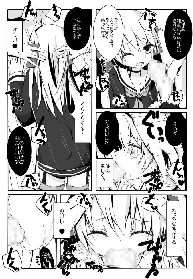 ハメ写メ！！天津風ちゃん！！ 揺れる蛍光灯 エロ漫画2