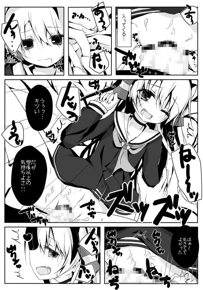 ハメ写メ！！天津風ちゃん！！ 揺れる蛍光灯 エロ漫画4