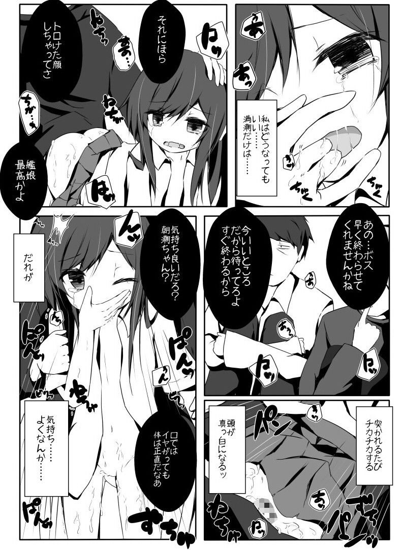 朝潮ちゃんが体を売って満潮ちゃんを救うお話 揺れる蛍光灯 エロ漫画4