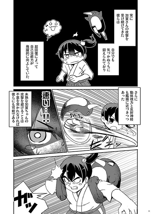 加賀さんは開発に失敗しました 改八 画像1