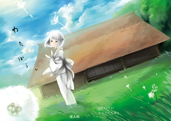 わたぼうし[ヒツジ一番搾り] 