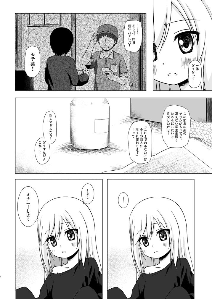 エロ漫画ついてない少女(ノラネコノタマ)