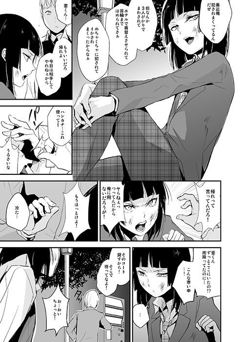 エロマンガ要06 -かなめ-女装・男の娘dmm18fanzaの画像