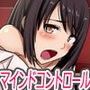 電波でギャル操作して肉人形コントロール