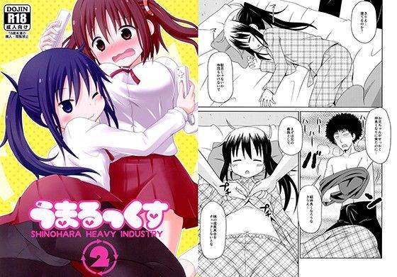 うまるっくす2