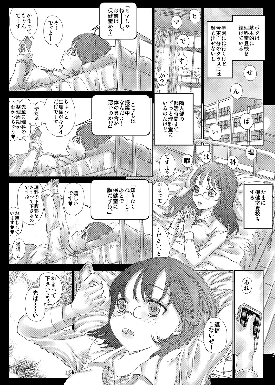 エロ漫画もっと理科にかまってちゃん(古事記王子)