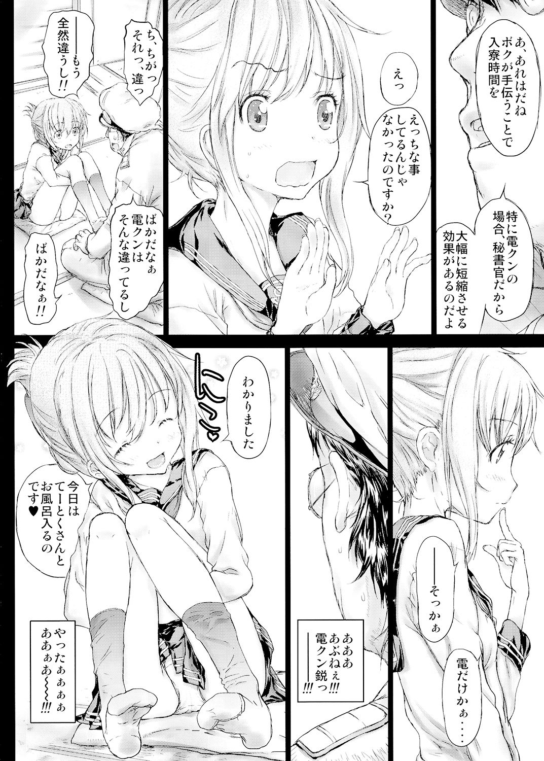 エロ漫画やっぱり駆逐艦は最高だぜ(古事記王子)