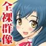 裸で合唱コンクール♪〜響け！喘ぎ声のメロディ〜
