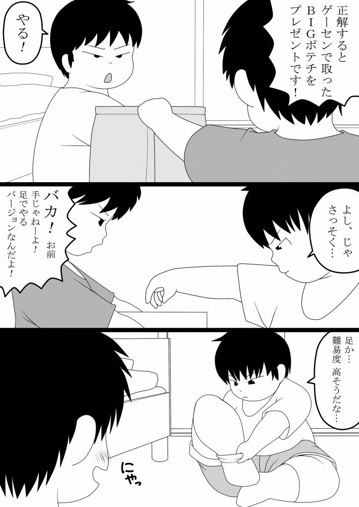 君に踏まれる大作戦 妄想JET エロ漫画3