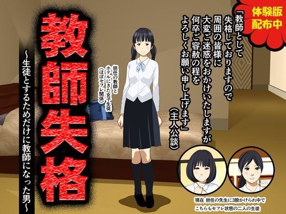 教師失格〜生徒とするためだけに教師になった男〜[サークルENZIN]